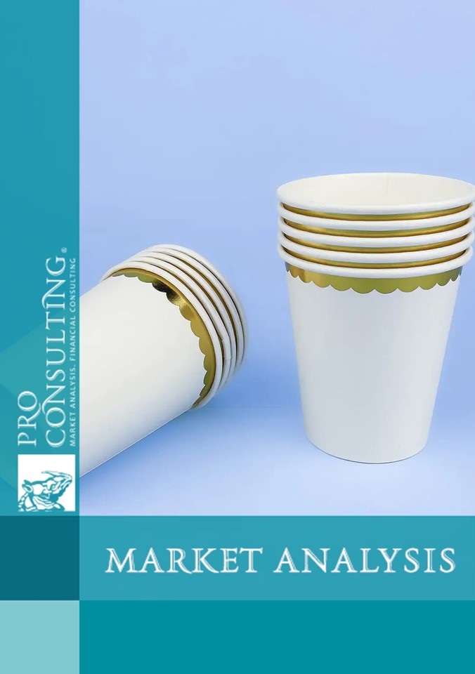 Market research report on paper cups in Ukraine. 2019-8 months. 2023